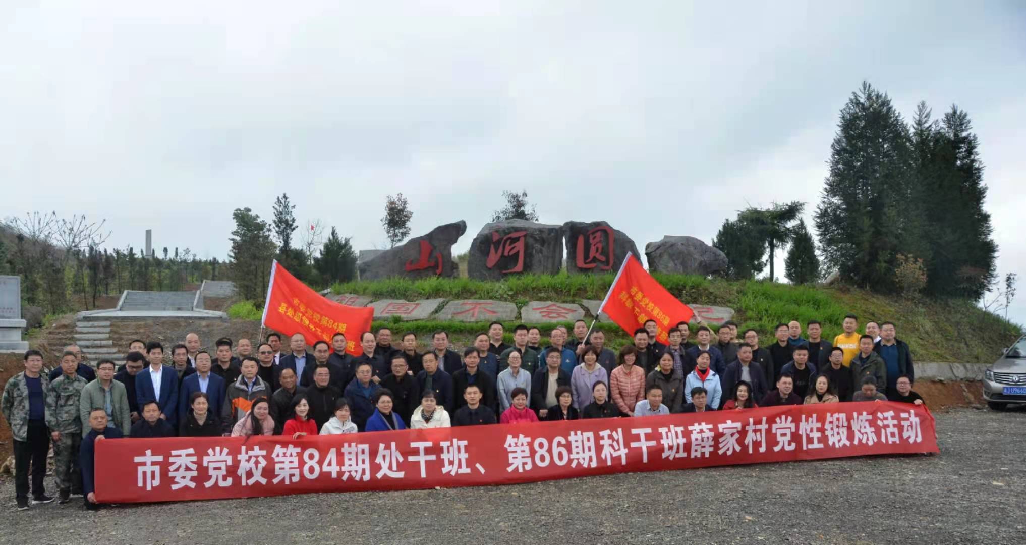 常德市委党校学员在薛家村开展党性教育活动