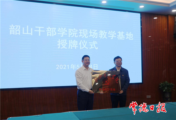 韶山干部学院2.png