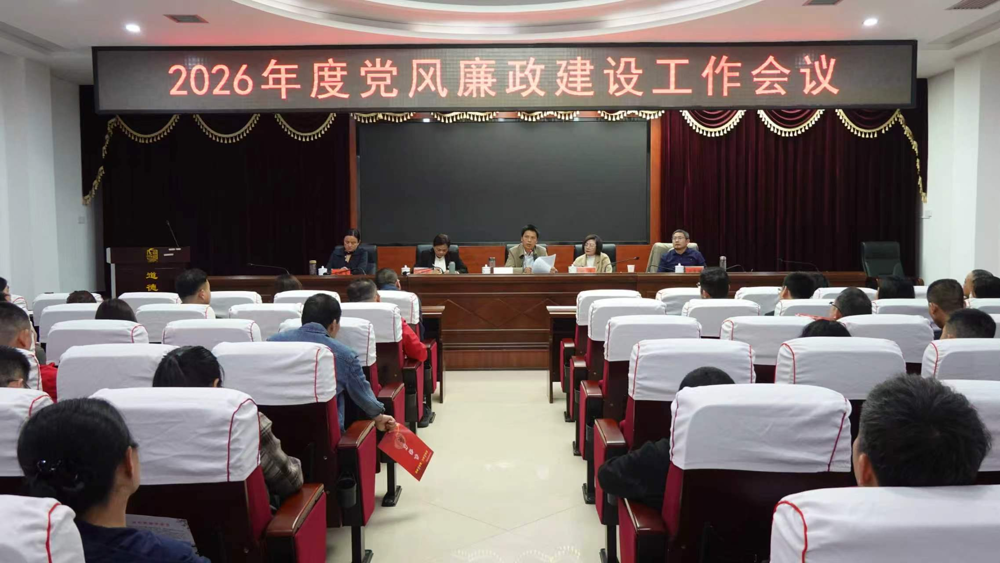 强化正风肃纪 筑牢廉政防线