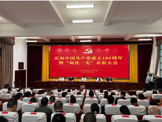 市委党校召开“七一”表彰暨机关党委、机关纪委换届选举大会